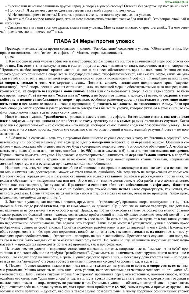 📖 PDF. Искусство спора. О теории и практике спора. Поварнин С. И. Страница 40. Читать онлайн pdf