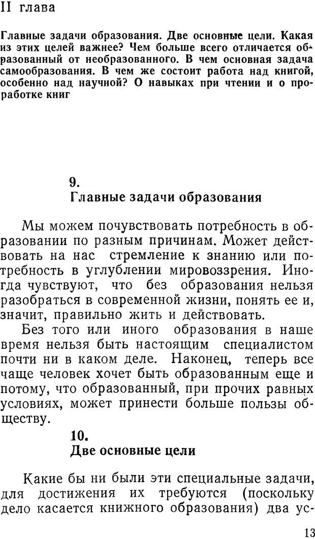 📖 DJVU. Как читать книги. Поварнин С. И. Страница 13. Читать онлайн djvu