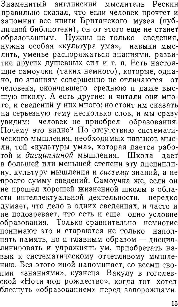 📖 DJVU. Как читать книги. Поварнин С. И. Страница 15. Читать онлайн djvu