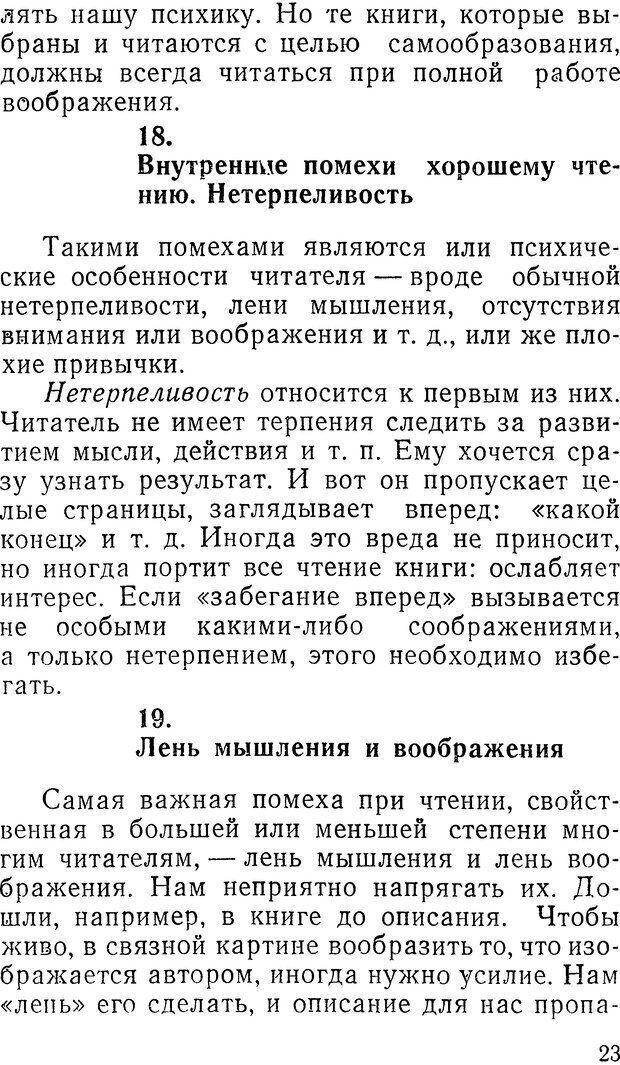 📖 DJVU. Как читать книги. Поварнин С. И. Страница 23. Читать онлайн djvu