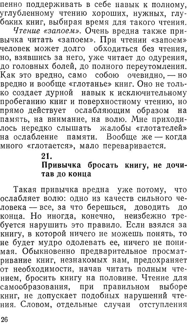 📖 DJVU. Как читать книги. Поварнин С. И. Страница 26. Читать онлайн djvu