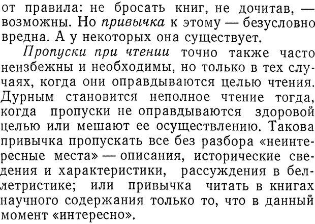 📖 DJVU. Как читать книги. Поварнин С. И. Страница 27. Читать онлайн djvu