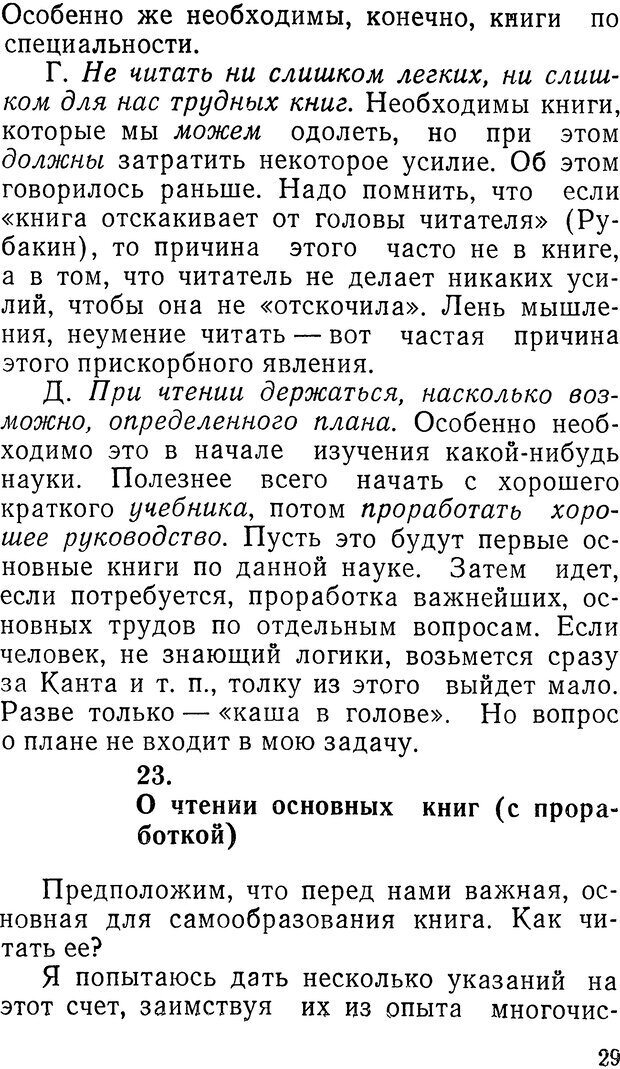 📖 DJVU. Как читать книги. Поварнин С. И. Страница 29. Читать онлайн djvu