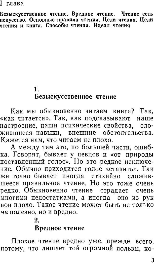 📖 DJVU. Как читать книги. Поварнин С. И. Страница 3. Читать онлайн djvu