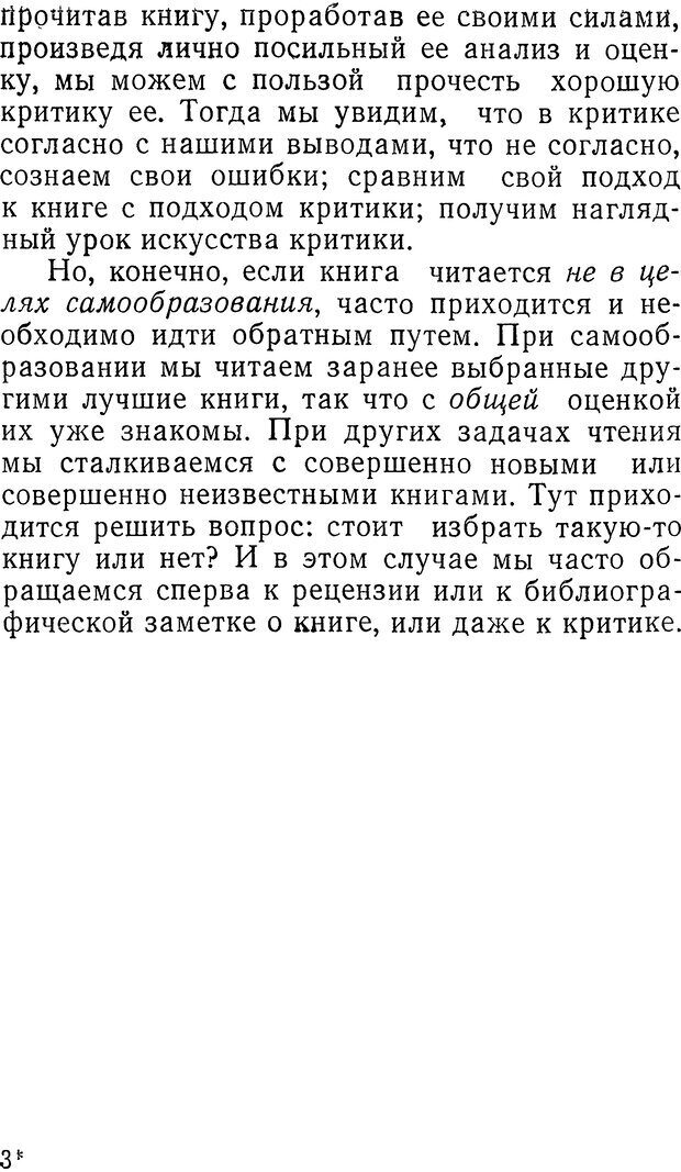 📖 DJVU. Как читать книги. Поварнин С. И. Страница 35. Читать онлайн djvu