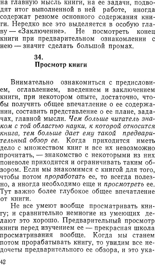 📖 DJVU. Как читать книги. Поварнин С. И. Страница 42. Читать онлайн djvu