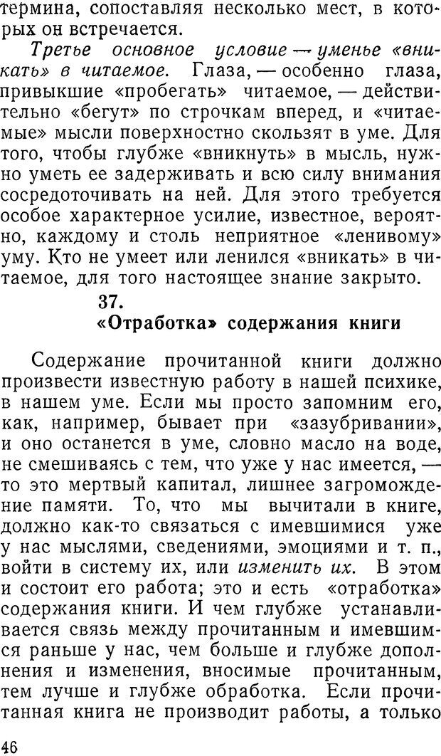 📖 DJVU. Как читать книги. Поварнин С. И. Страница 46. Читать онлайн djvu