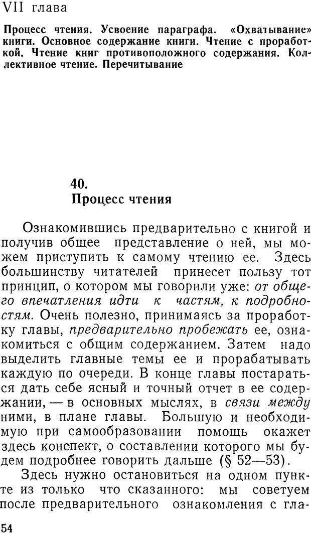 📖 DJVU. Как читать книги. Поварнин С. И. Страница 54. Читать онлайн djvu