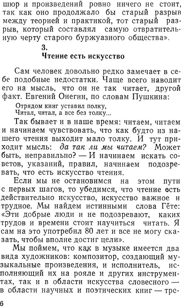 📖 DJVU. Как читать книги. Поварнин С. И. Страница 6. Читать онлайн djvu