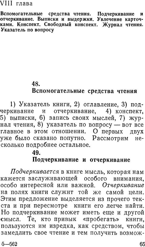 📖 DJVU. Как читать книги. Поварнин С. И. Страница 65. Читать онлайн djvu