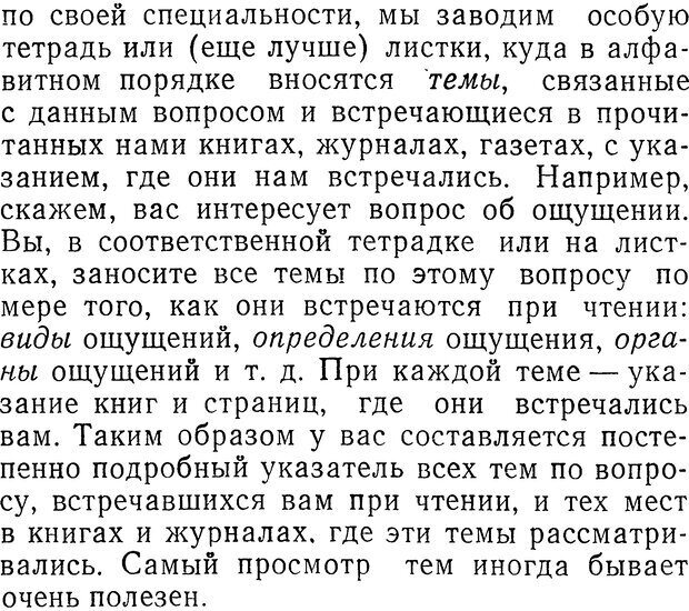 📖 DJVU. Как читать книги. Поварнин С. И. Страница 75. Читать онлайн djvu