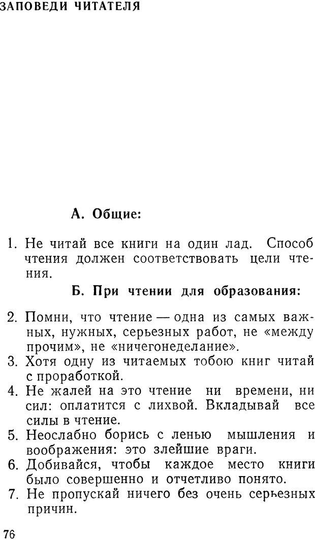 📖 DJVU. Как читать книги. Поварнин С. И. Страница 76. Читать онлайн djvu