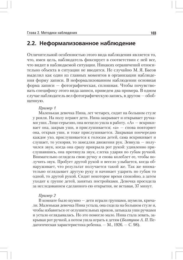 📖 PDF. Практикум по наблюдению и наблюдательности. Регуш   . А. Страница 102. Читать онлайн pdf