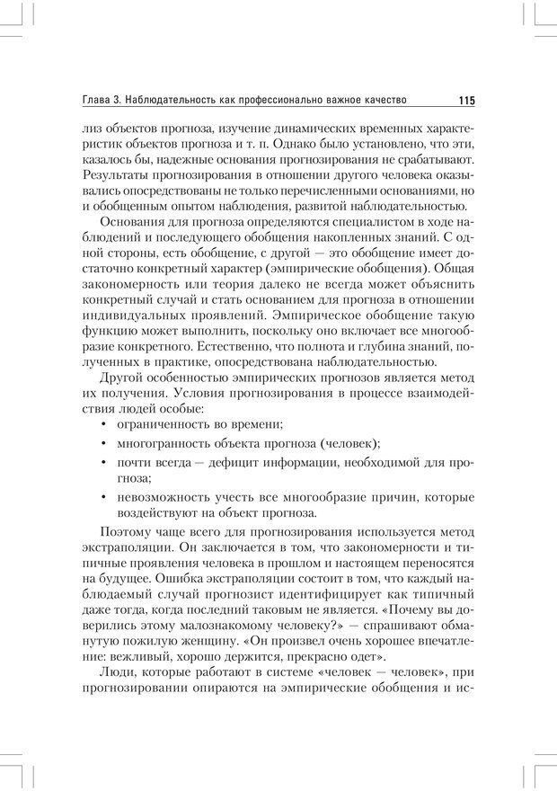 📖 PDF. Практикум по наблюдению и наблюдательности. Регуш   . А. Страница 114. Читать онлайн pdf