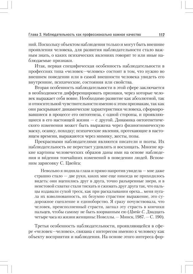 📖 PDF. Практикум по наблюдению и наблюдательности. Регуш   . А. Страница 116. Читать онлайн pdf