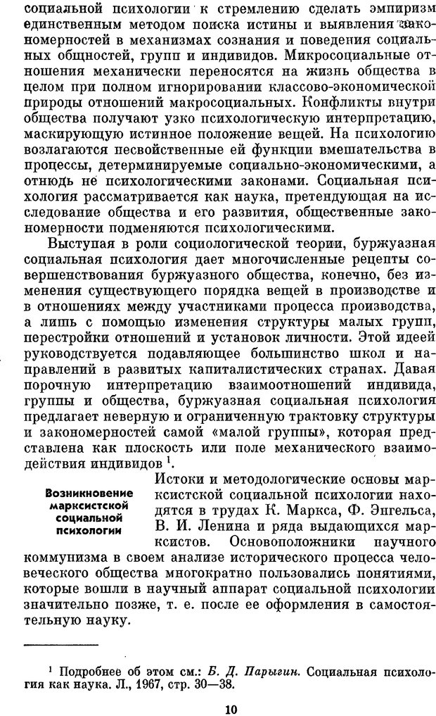 📖 PDF. Социальная психология. Предвечный Г. П. Страница 10. Читать онлайн pdf