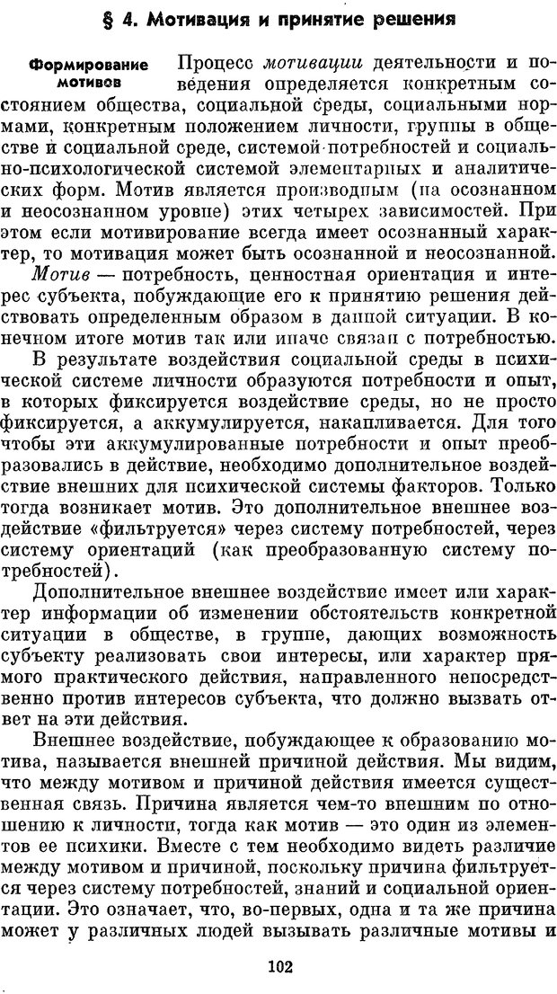 📖 PDF. Социальная психология. Предвечный Г. П. Страница 100. Читать онлайн pdf