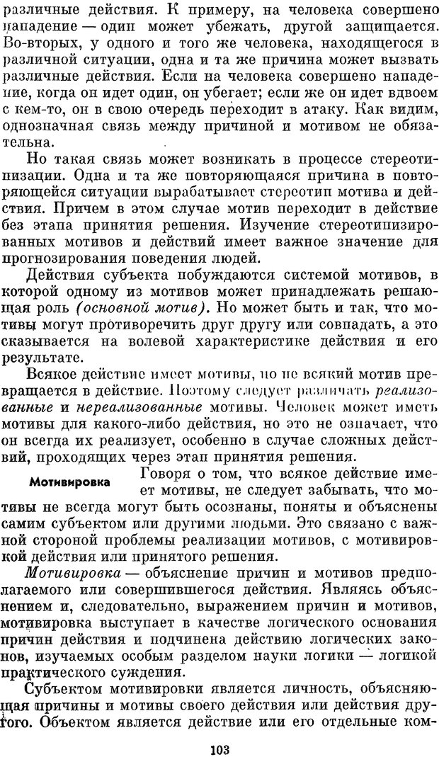 📖 PDF. Социальная психология. Предвечный Г. П. Страница 101. Читать онлайн pdf