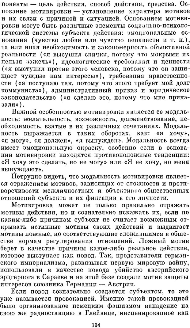 📖 PDF. Социальная психология. Предвечный Г. П. Страница 102. Читать онлайн pdf