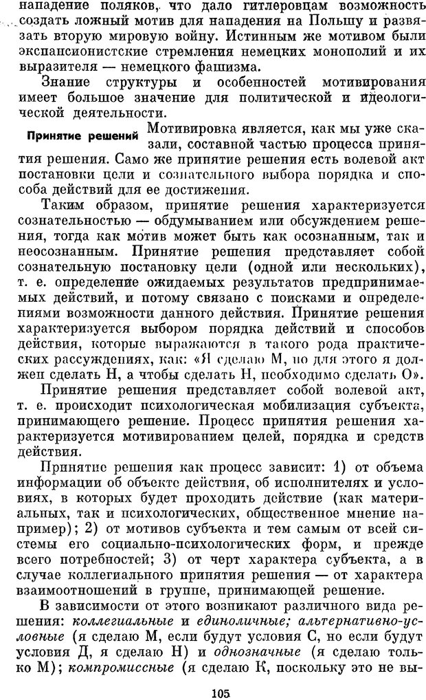 📖 PDF. Социальная психология. Предвечный Г. П. Страница 103. Читать онлайн pdf