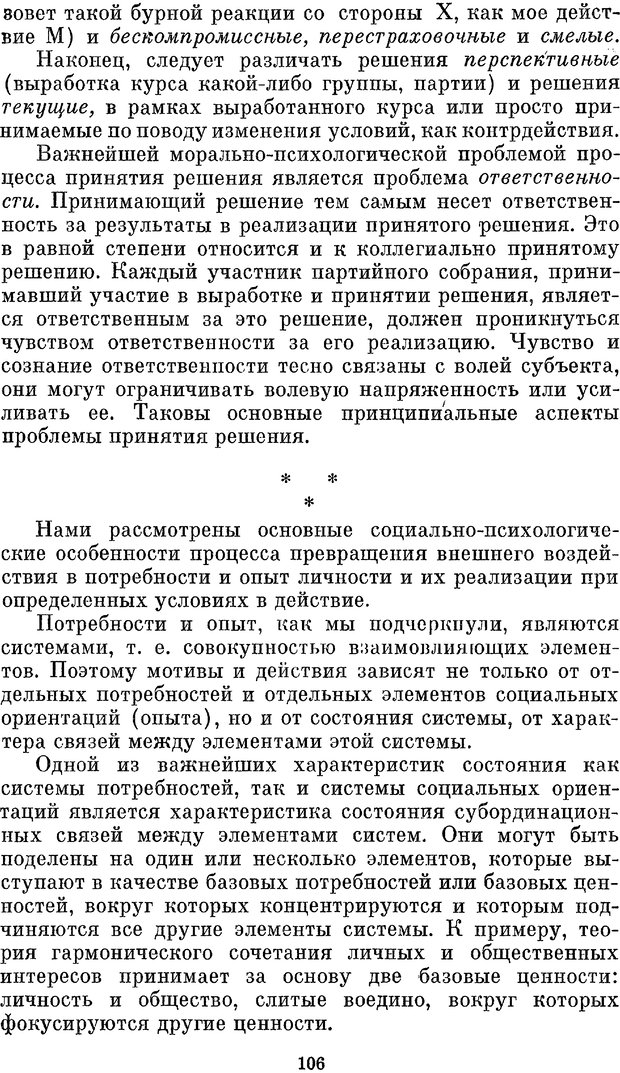 📖 PDF. Социальная психология. Предвечный Г. П. Страница 104. Читать онлайн pdf