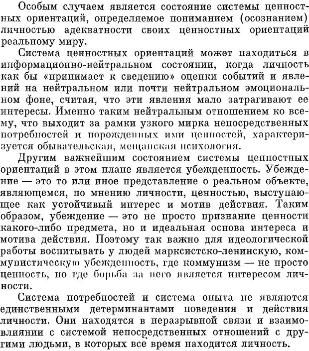 📖 PDF. Социальная психология. Предвечный Г. П. Страница 105. Читать онлайн pdf