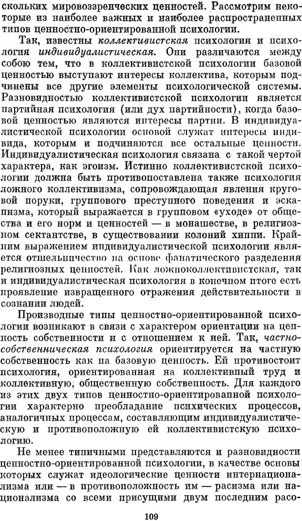 📖 PDF. Социальная психология. Предвечный Г. П. Страница 107. Читать онлайн pdf