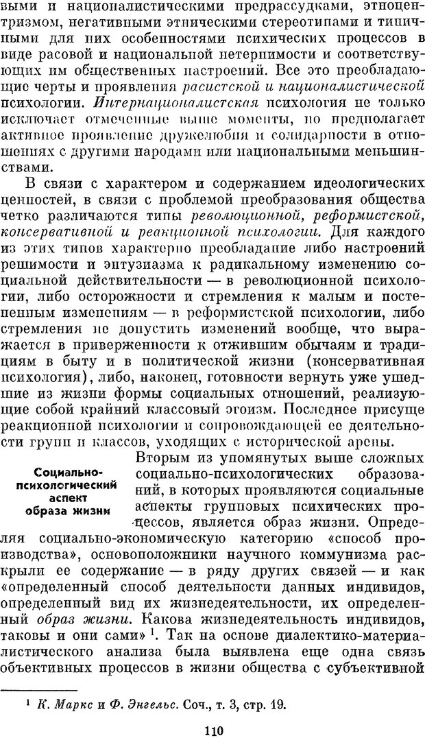 📖 PDF. Социальная психология. Предвечный Г. П. Страница 108. Читать онлайн pdf