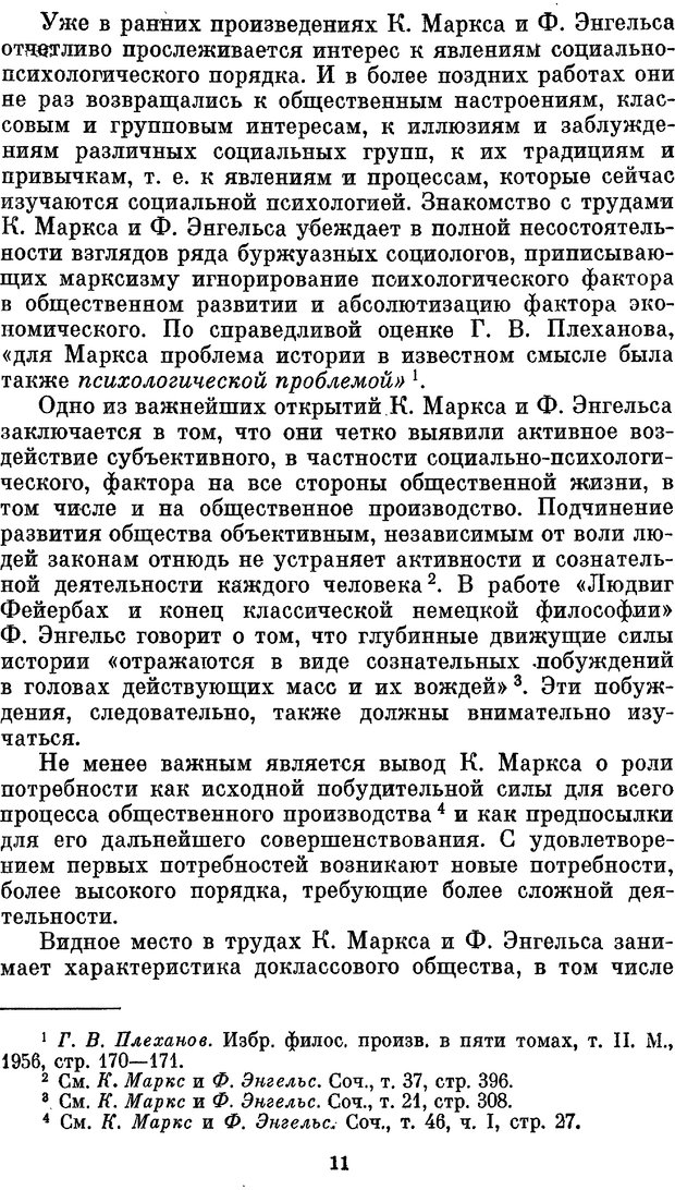 📖 PDF. Социальная психология. Предвечный Г. П. Страница 11. Читать онлайн pdf