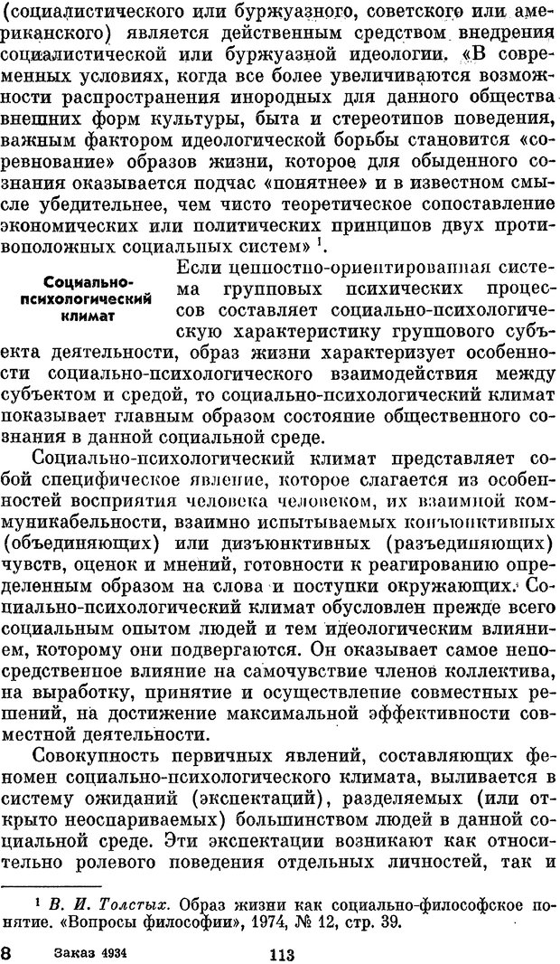 📖 PDF. Социальная психология. Предвечный Г. П. Страница 111. Читать онлайн pdf