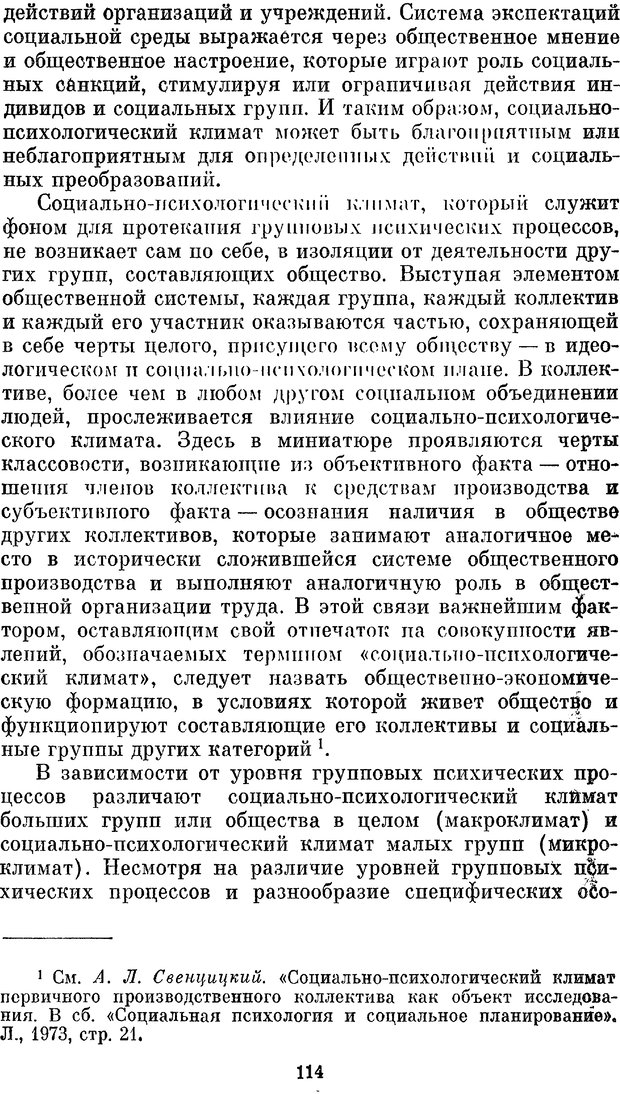 📖 PDF. Социальная психология. Предвечный Г. П. Страница 112. Читать онлайн pdf