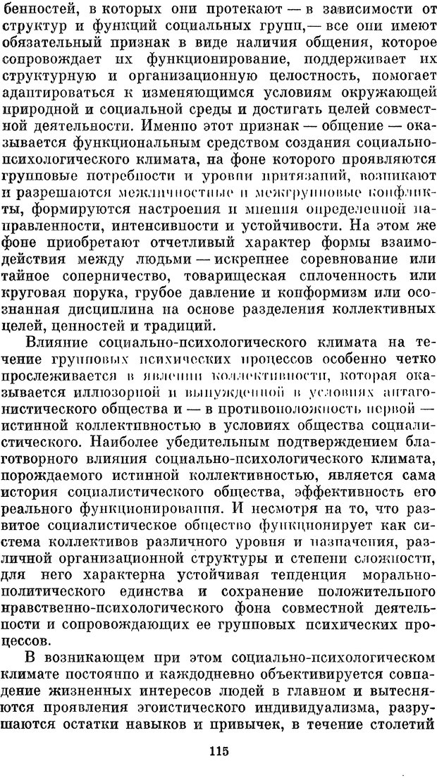 📖 PDF. Социальная психология. Предвечный Г. П. Страница 113. Читать онлайн pdf