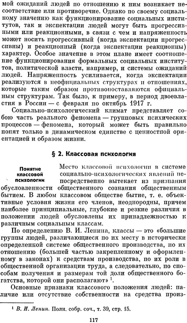 📖 PDF. Социальная психология. Предвечный Г. П. Страница 115. Читать онлайн pdf