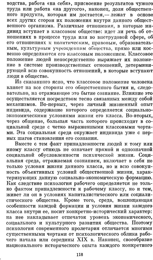 📖 PDF. Социальная психология. Предвечный Г. П. Страница 116. Читать онлайн pdf