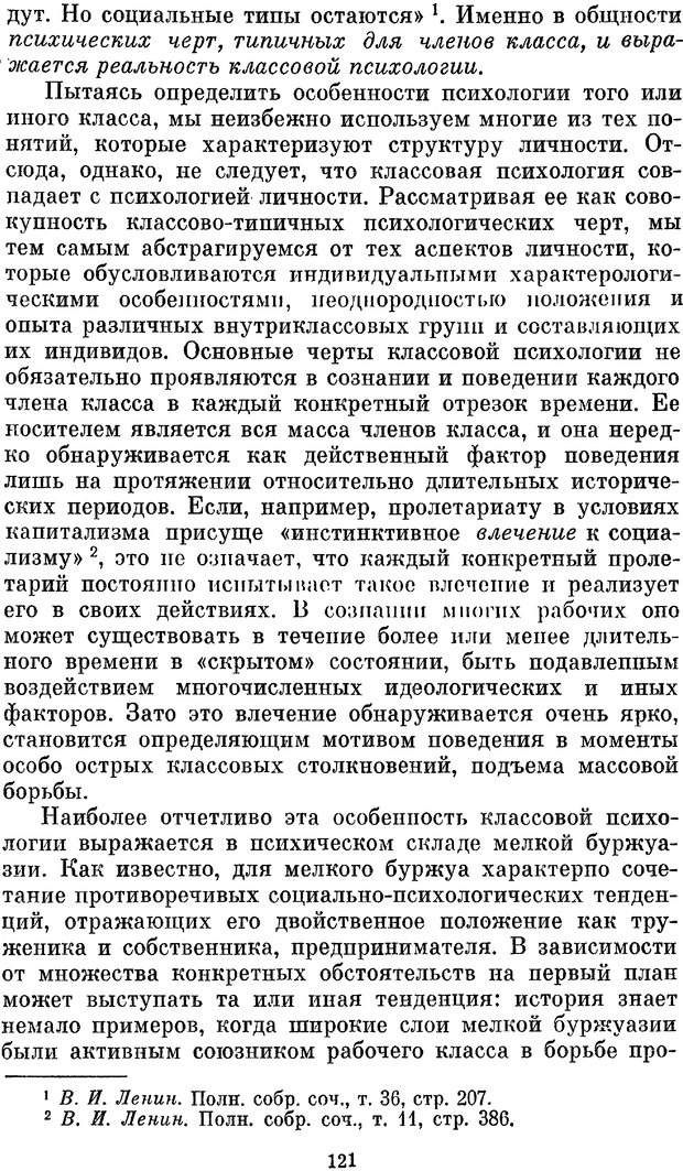 📖 PDF. Социальная психология. Предвечный Г. П. Страница 119. Читать онлайн pdf