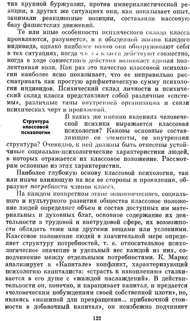 📖 PDF. Социальная психология. Предвечный Г. П. Страница 120. Читать онлайн pdf