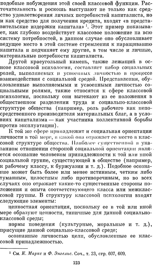 📖 PDF. Социальная психология. Предвечный Г. П. Страница 121. Читать онлайн pdf