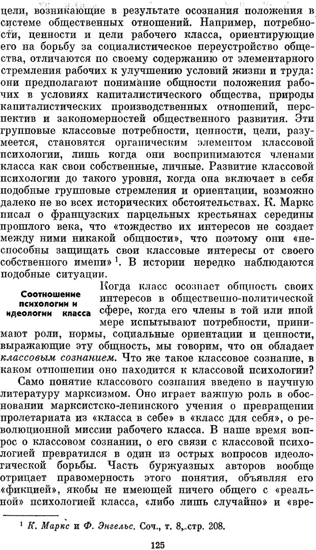 📖 PDF. Социальная психология. Предвечный Г. П. Страница 123. Читать онлайн pdf