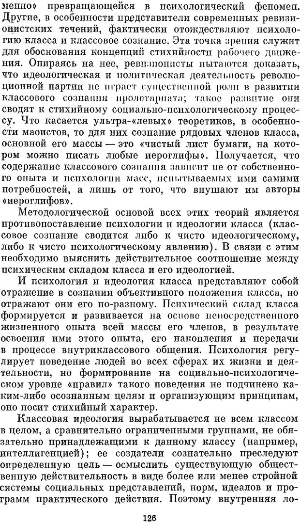 📖 PDF. Социальная психология. Предвечный Г. П. Страница 124. Читать онлайн pdf