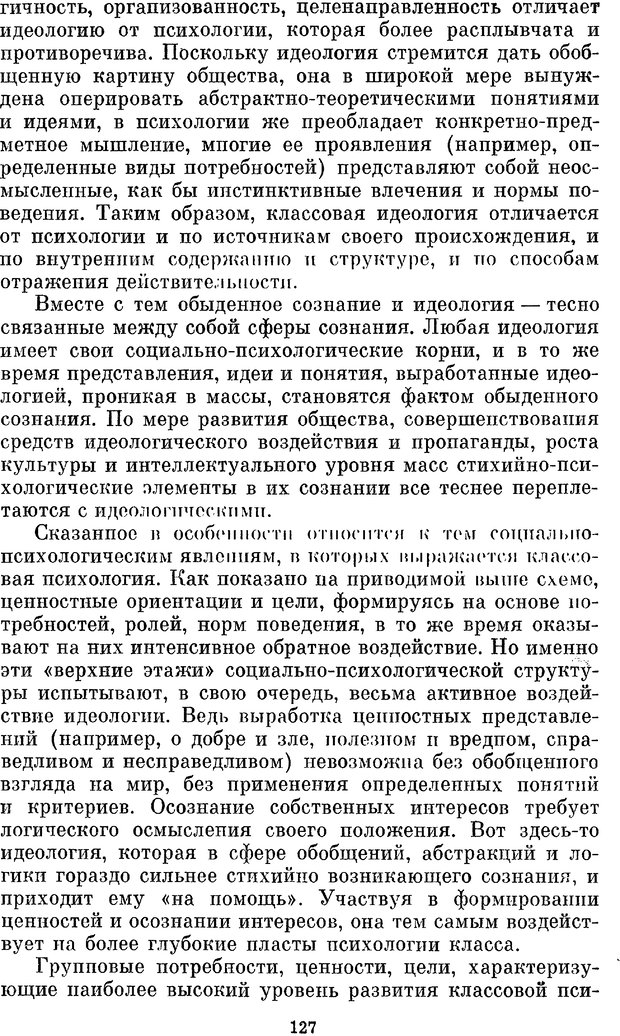 📖 PDF. Социальная психология. Предвечный Г. П. Страница 125. Читать онлайн pdf