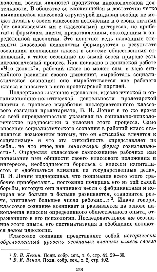 📖 PDF. Социальная психология. Предвечный Г. П. Страница 126. Читать онлайн pdf