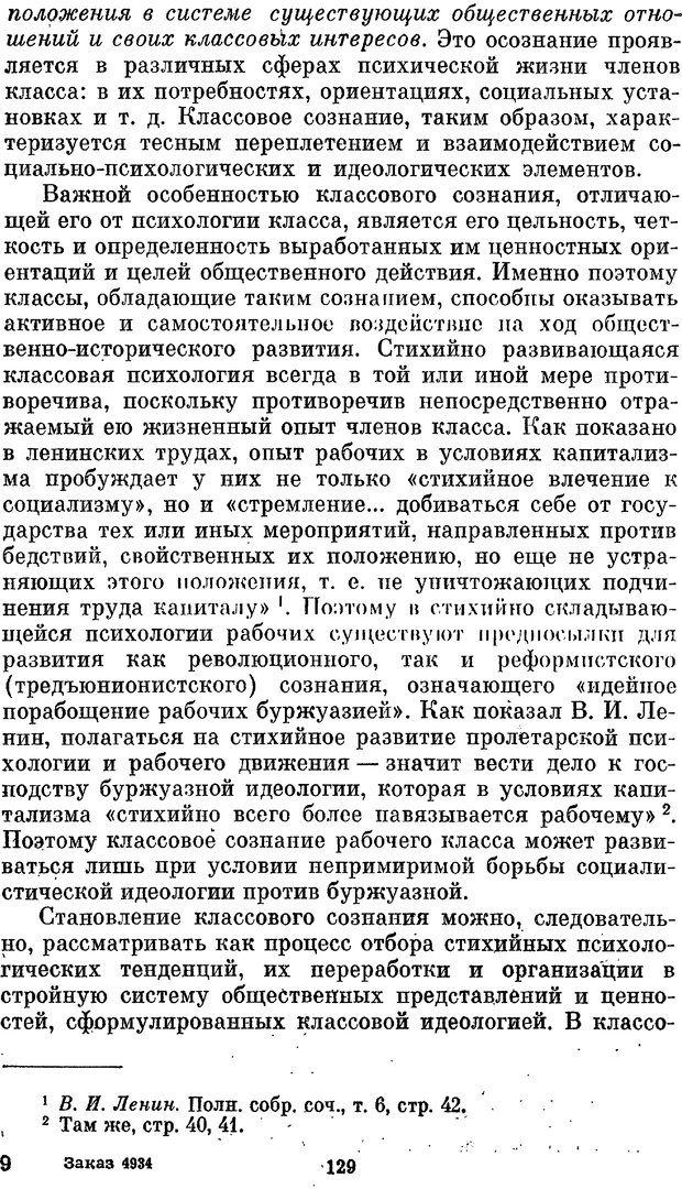 📖 PDF. Социальная психология. Предвечный Г. П. Страница 127. Читать онлайн pdf