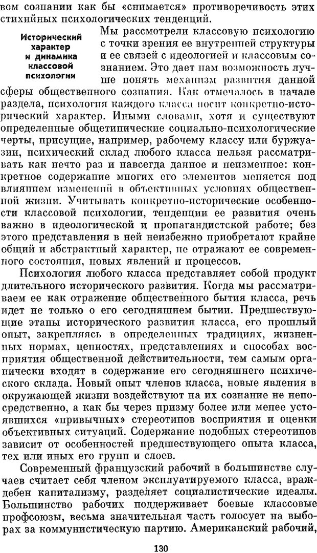 📖 PDF. Социальная психология. Предвечный Г. П. Страница 128. Читать онлайн pdf