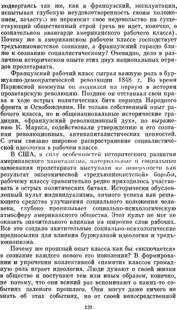 📖 PDF. Социальная психология. Предвечный Г. П. Страница 129. Читать онлайн pdf