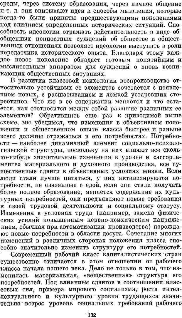 📖 PDF. Социальная психология. Предвечный Г. П. Страница 130. Читать онлайн pdf