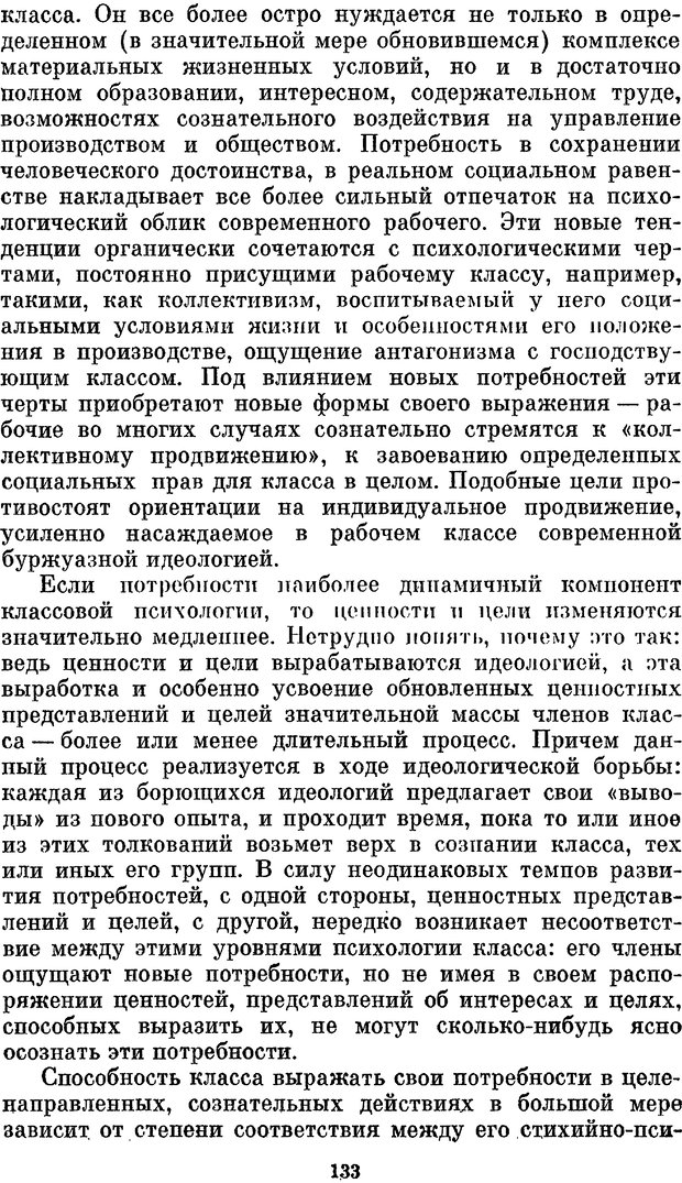 📖 PDF. Социальная психология. Предвечный Г. П. Страница 131. Читать онлайн pdf