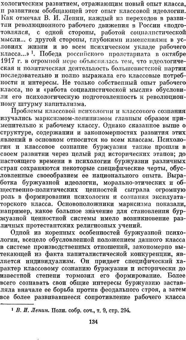 📖 PDF. Социальная психология. Предвечный Г. П. Страница 132. Читать онлайн pdf