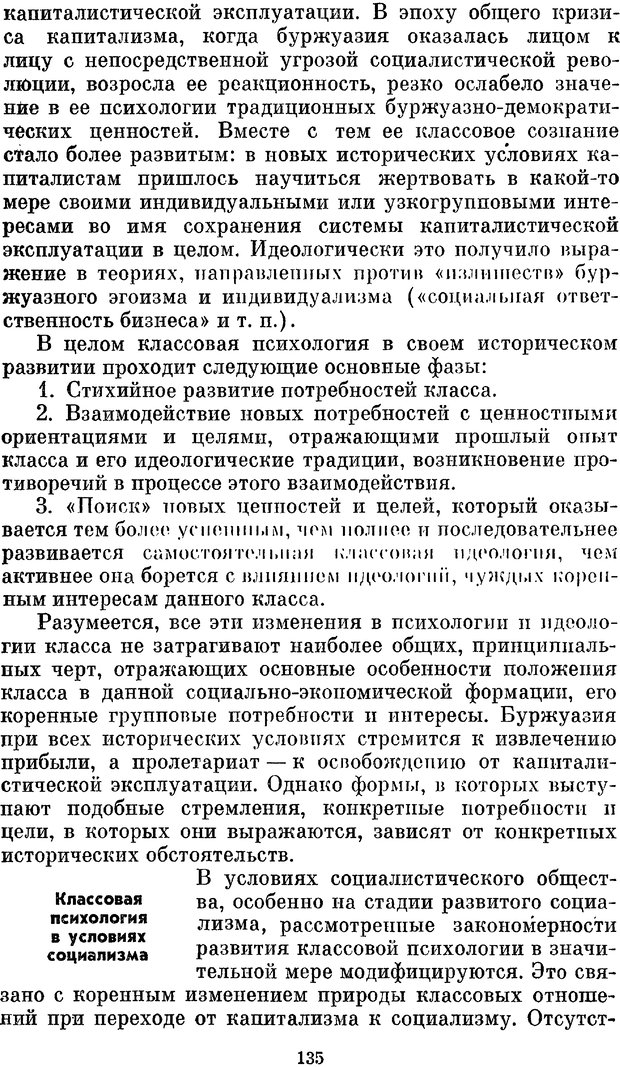 📖 PDF. Социальная психология. Предвечный Г. П. Страница 133. Читать онлайн pdf