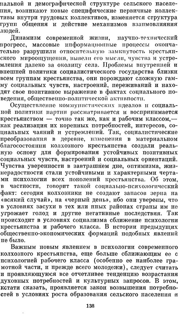 📖 PDF. Социальная психология. Предвечный Г. П. Страница 136. Читать онлайн pdf