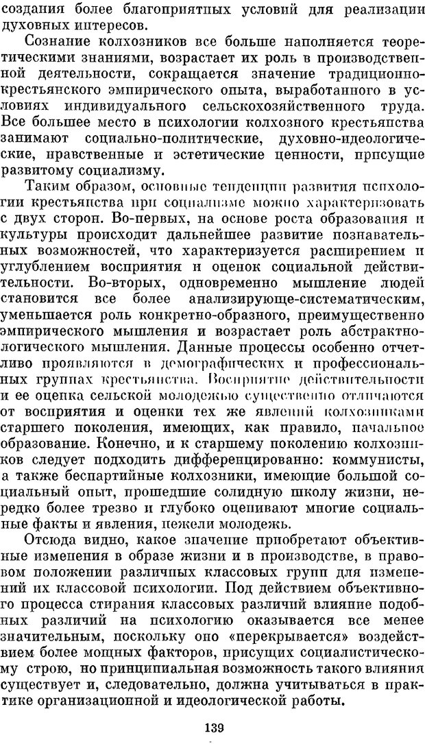 📖 PDF. Социальная психология. Предвечный Г. П. Страница 137. Читать онлайн pdf